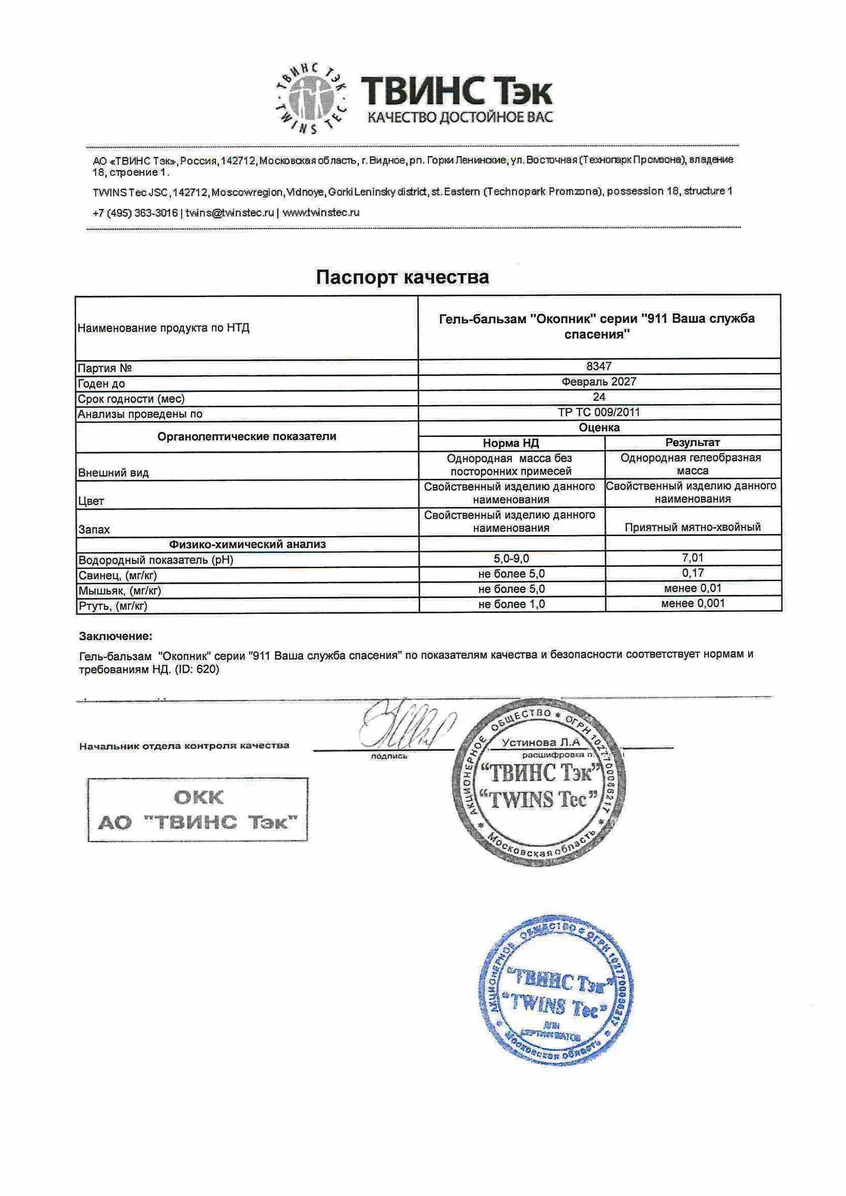 Паспорт №022025